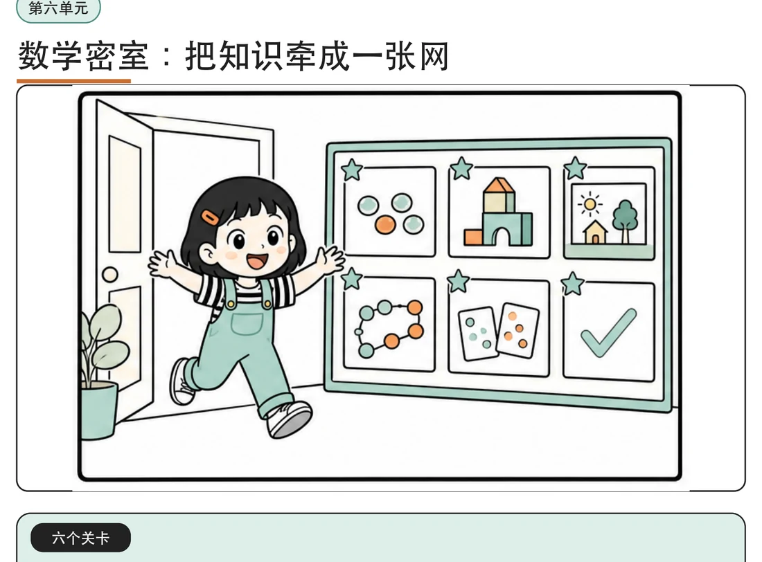 数学密室单元的漫画画面
