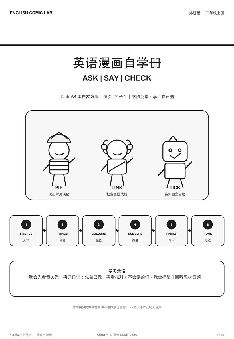 三年级英语漫画自学册封面