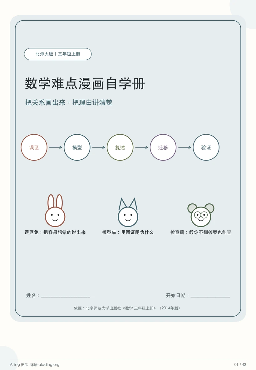 三年级数学难点漫画自学册封面